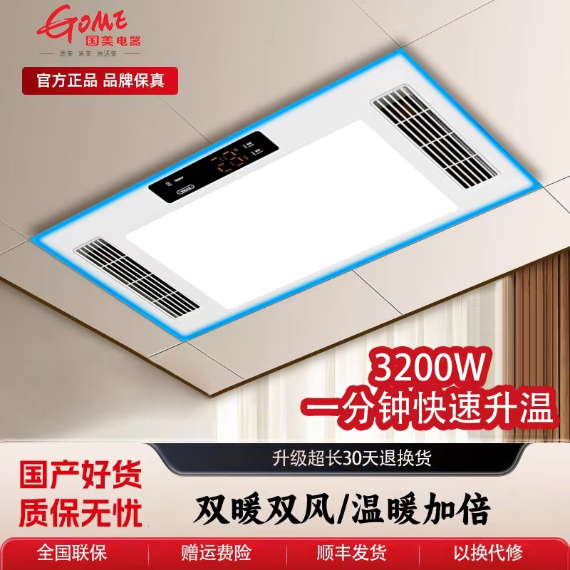 GOME国美308浴霸风暖排气扇照明暖风浴室卫生间集成吊顶取暖