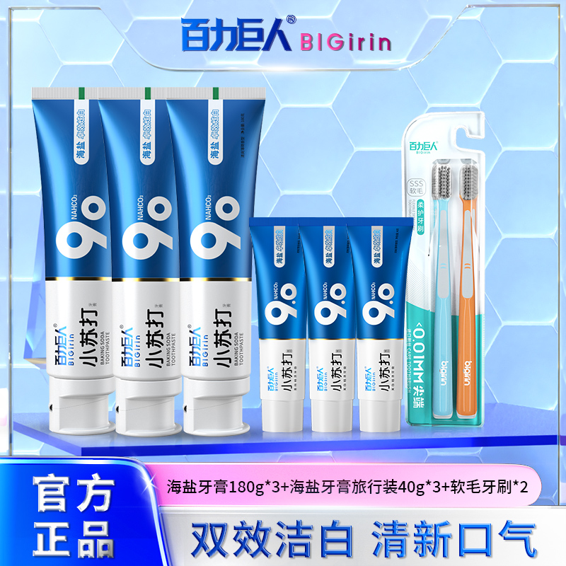 【福利专属】百力巨人海盐牙膏亮白牙齿清新家庭180g超大容量tz