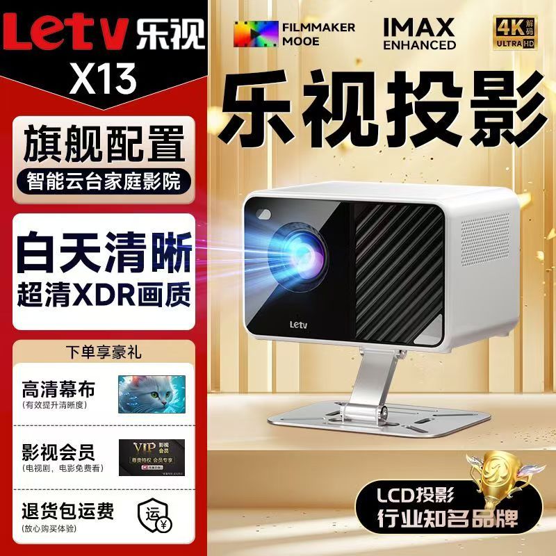 Letv/乐视1080P家用X13投影仪5G超清8K家用客厅卧室投影手机投屏