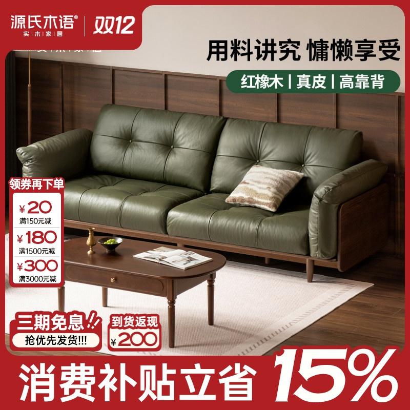 源氏木语星翼橡木实木沙发意式轻奢头层牛皮真皮沙发H01HH2005