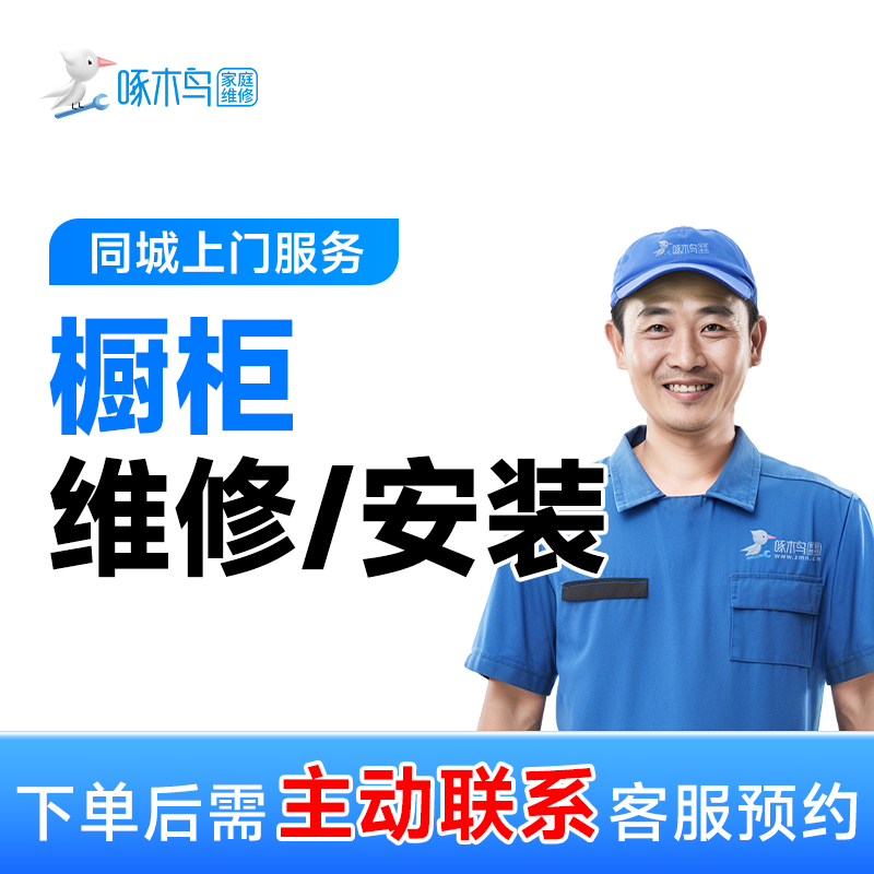 附近橱柜维修翻新厨房橱柜不锈钢橱柜门附近师傅上门维修A