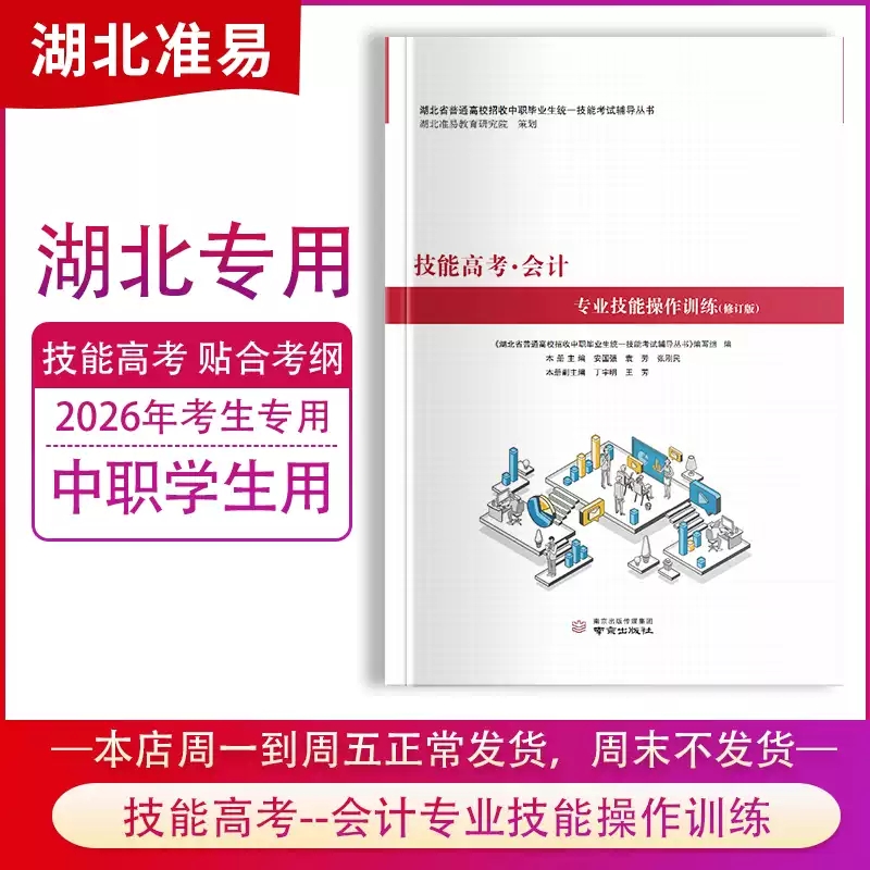 会计专业技能操作训练--2026 技能高考