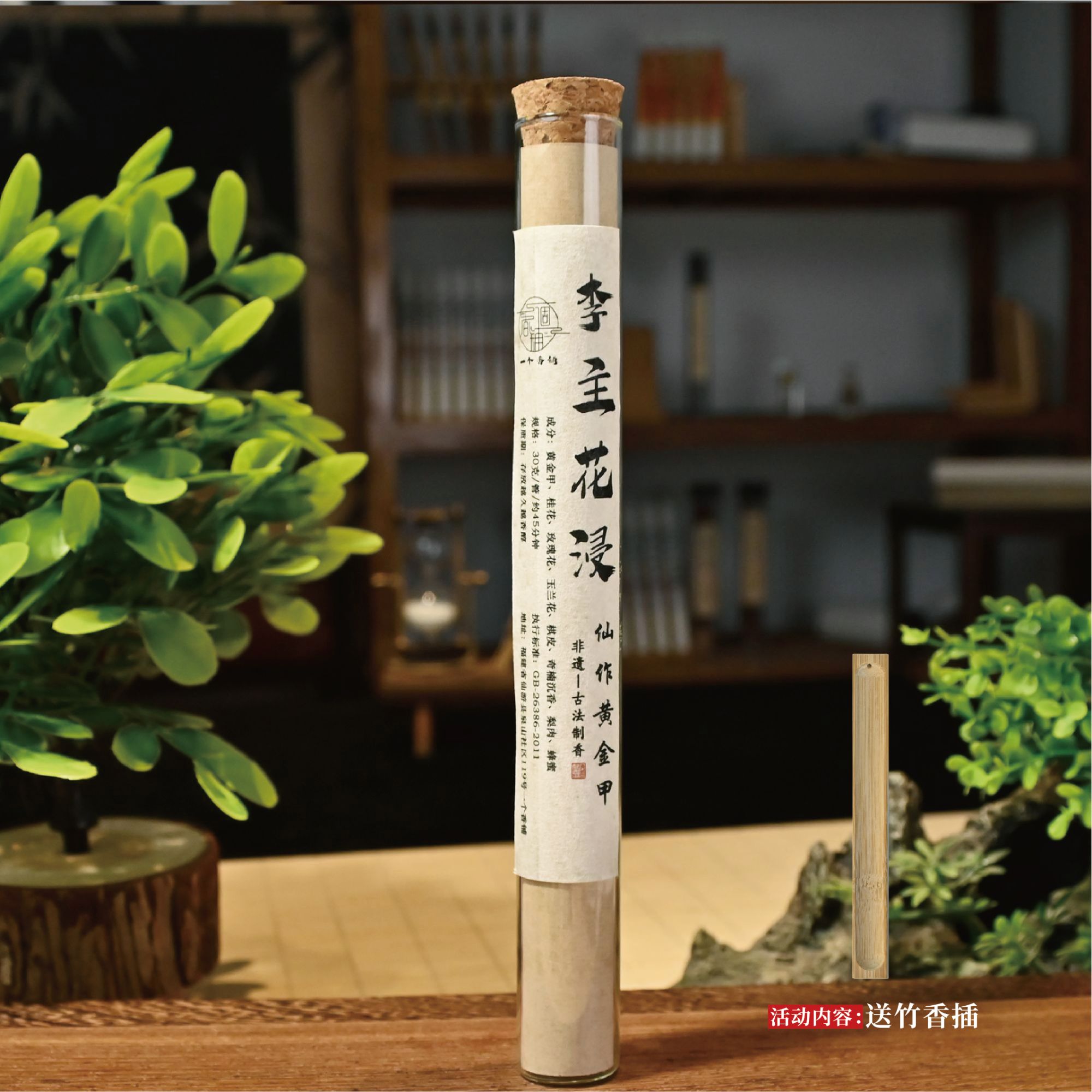 李主花浸仙作黄金甲线香 家居熏香21公分
