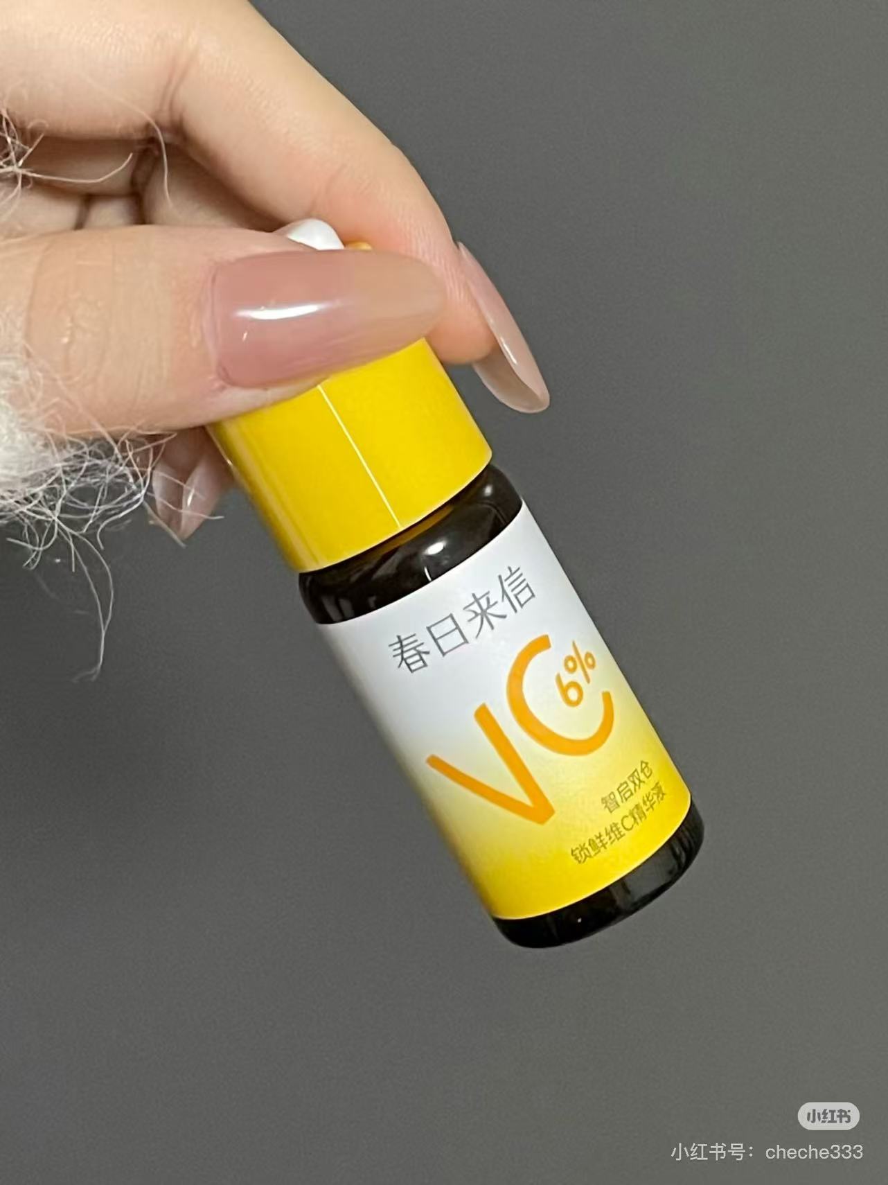 双仓锁鲜VC精华液