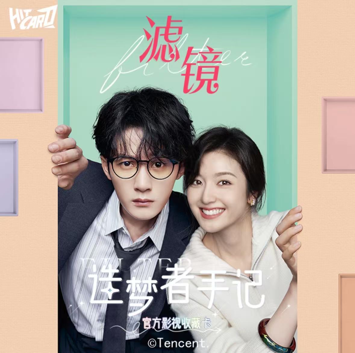 【新人浮浮】Hitcard《滤镜》造梦者手记系列官方影视收藏卡牌（代拆）