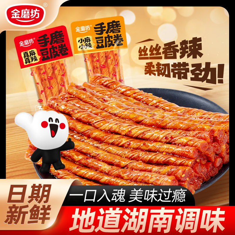 金磨坊手磨豆皮卷麻辣条小包装小零食儿时办公室休闲小吃湖南特产