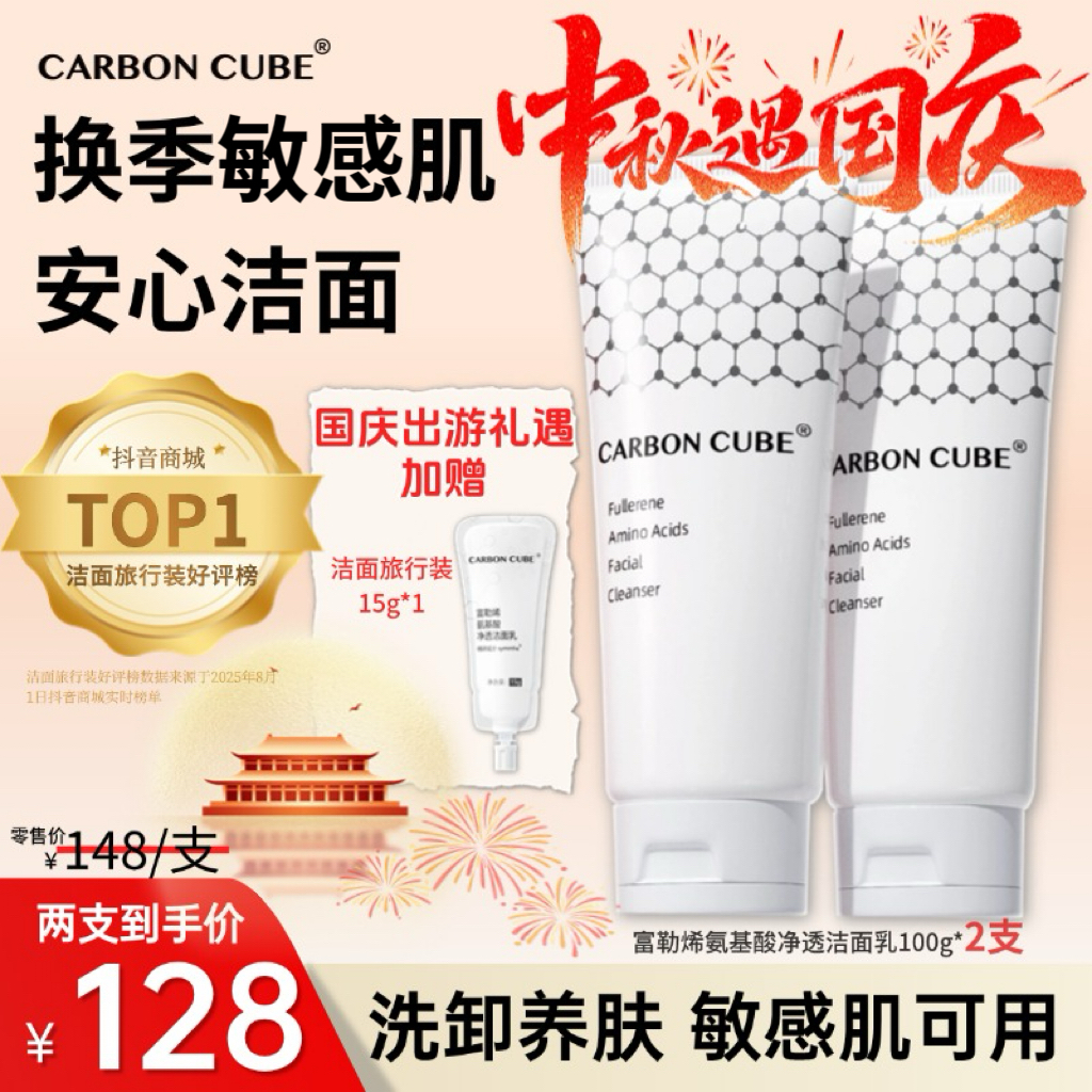 CARBON CUBE富勒烯氨基酸净透洁面 泡沫细腻保湿洗面奶不紧绷