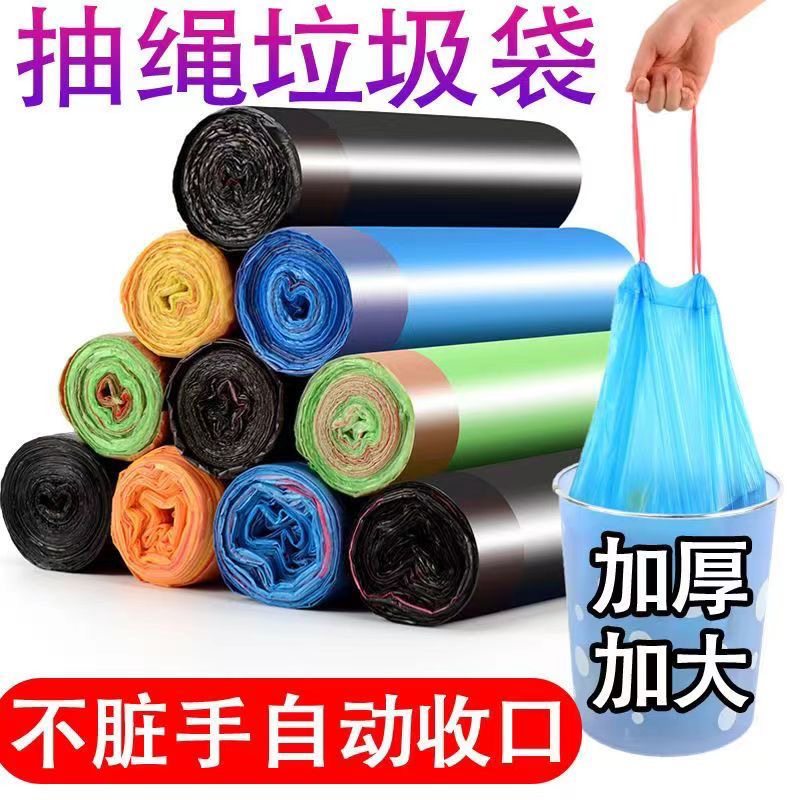 抽绳垃圾塑料袋抽拉绳袋手提式收纳袋子宿舍家用