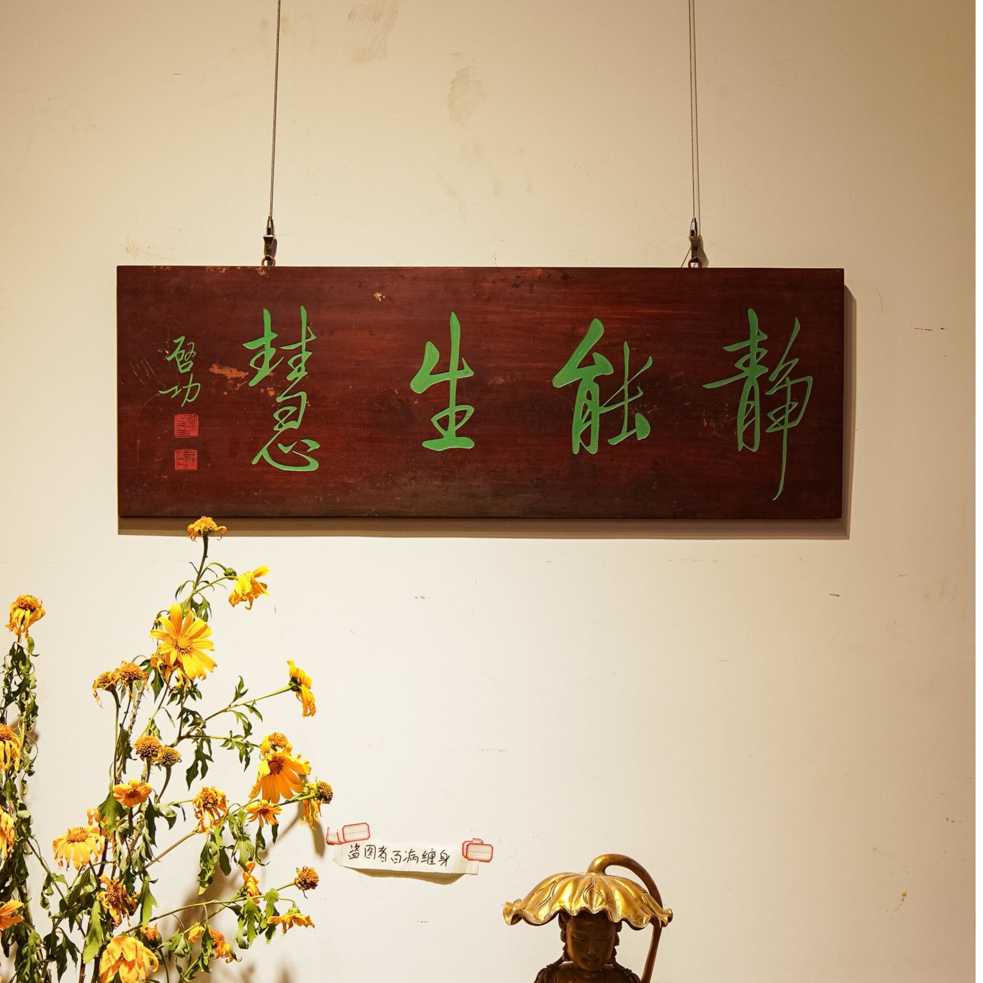 中式实木手工雕刻匾额牌匾适用于书房客厅静能生慧