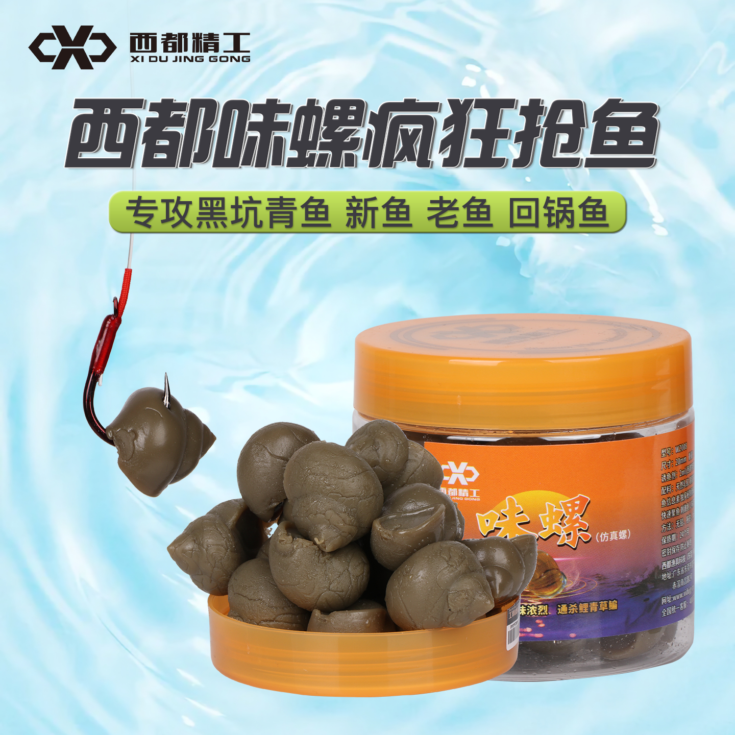 【西都精工】仿真螺丝假饵味螺浮水螺无铅/拖钓/返底钓饵料