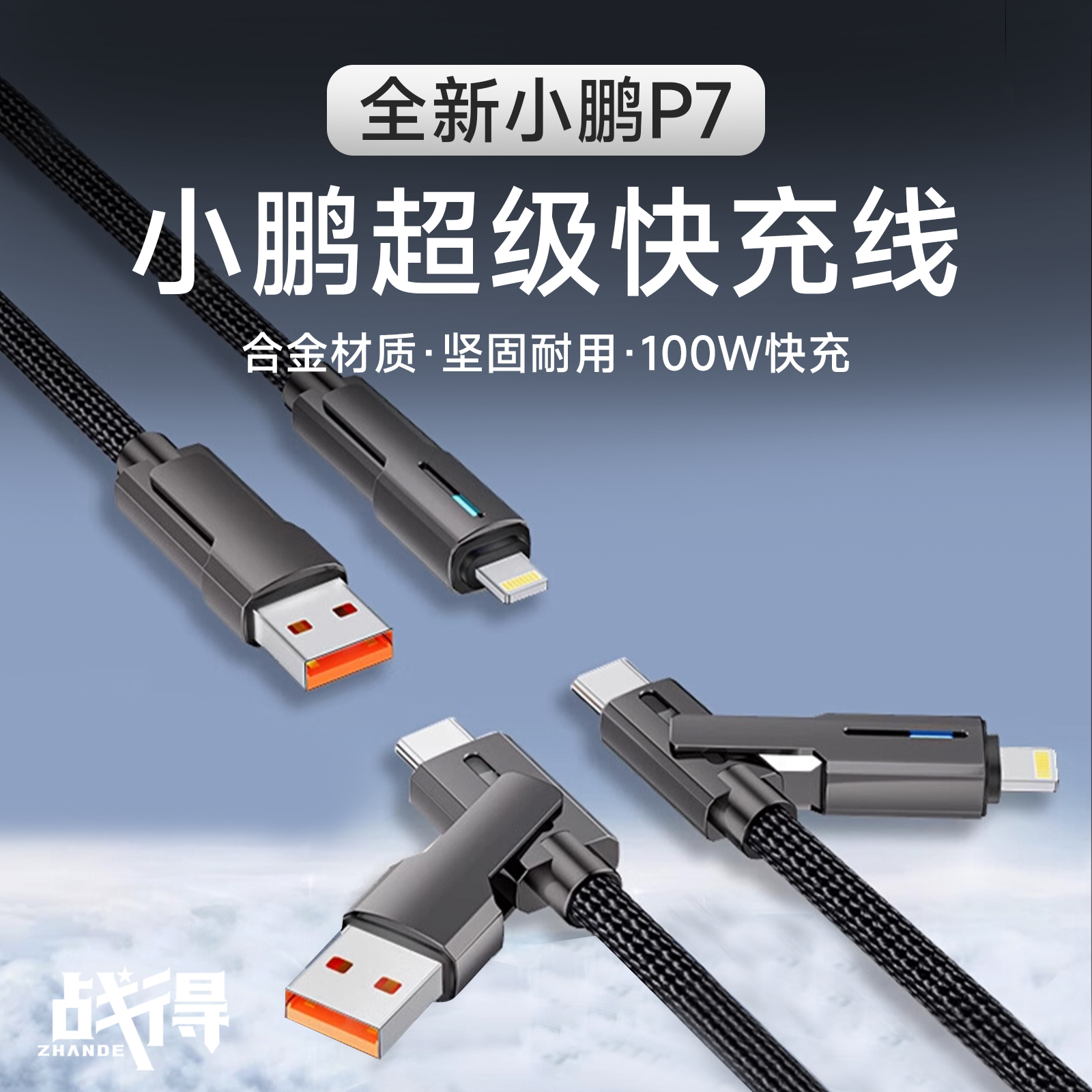 适用于25款全新小鹏P7车载数据线专用汽车快充加粗充电线用品配件