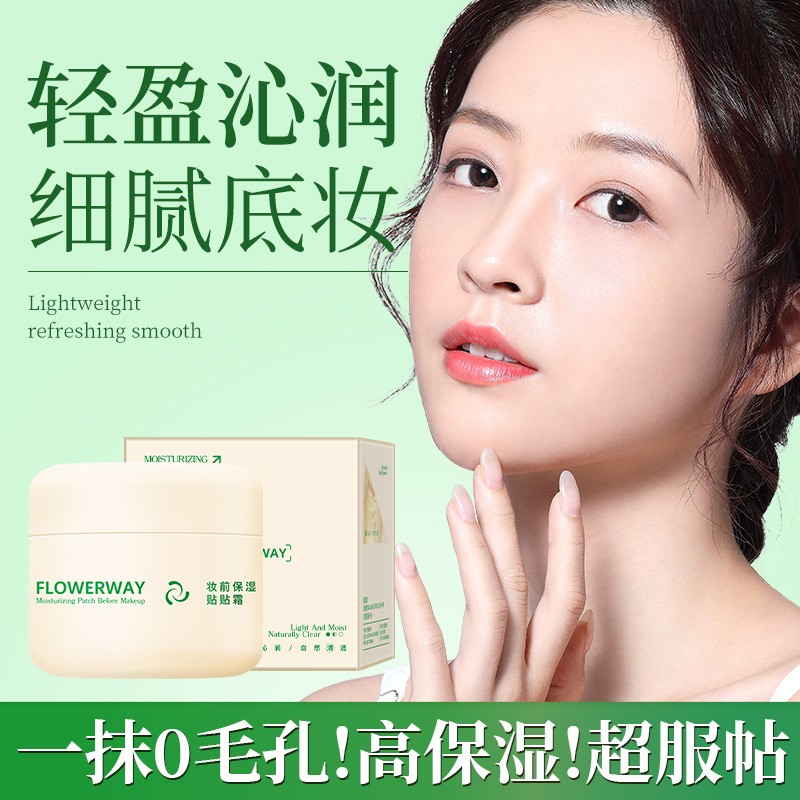 贴贴霜妆前乳隔离霜养肤保湿补水正品面霜素颜霜女