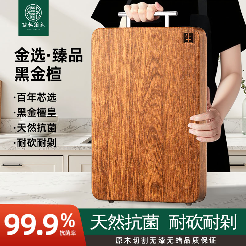 【主播推荐】正宗黑金檀木菜板防霉抗菌家用食品级案板厨房整木砧板