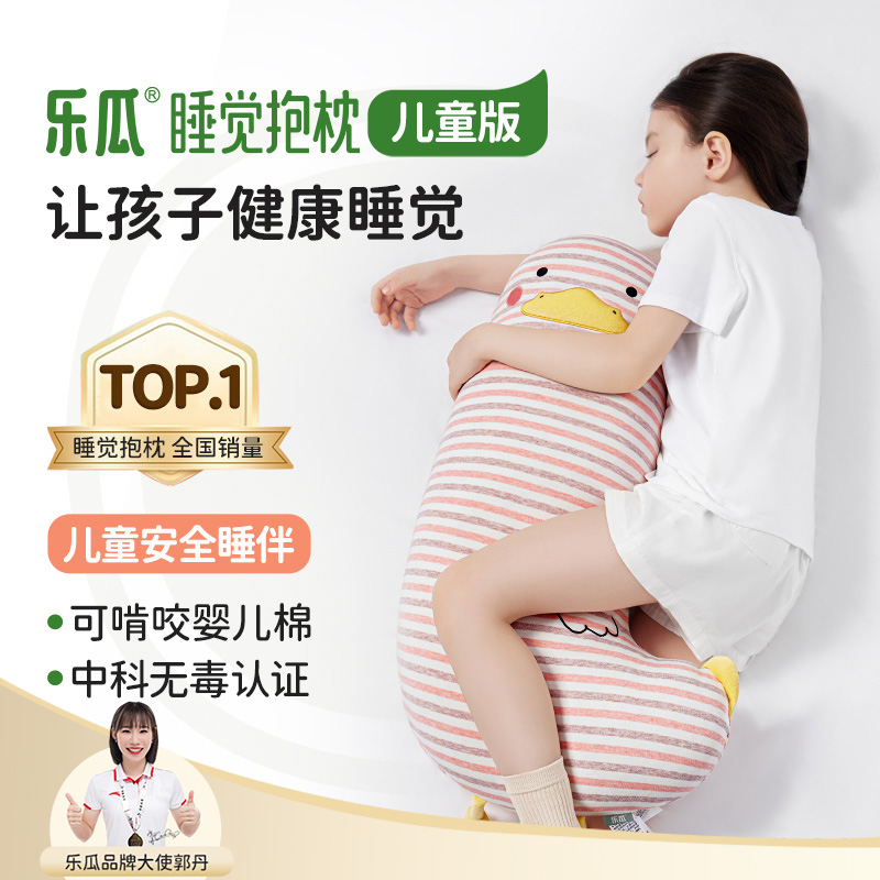 乐瓜【扁嘴鸭】儿童阿贝贝宝宝安抚枕睡觉抱枕侧睡可拆洗无毒婴儿棉