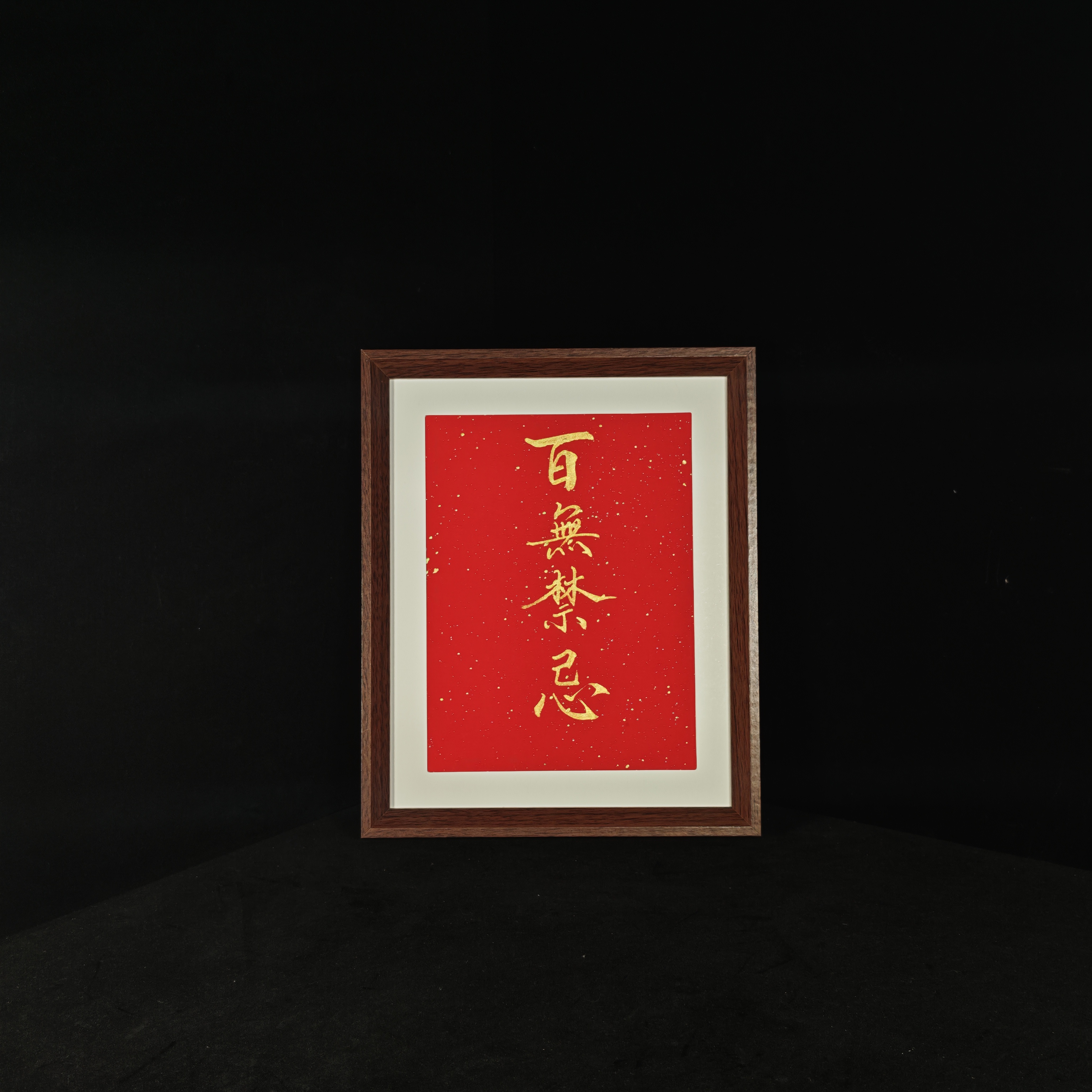 【百无禁忌】22*27cm老师傅手写书桌办公桌家居摆件