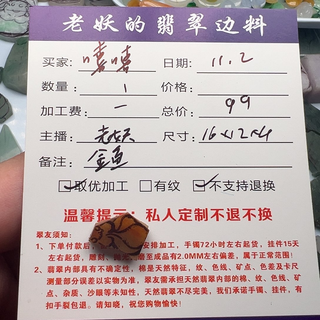 嘻***a定制翡翠未镶嵌金鱼