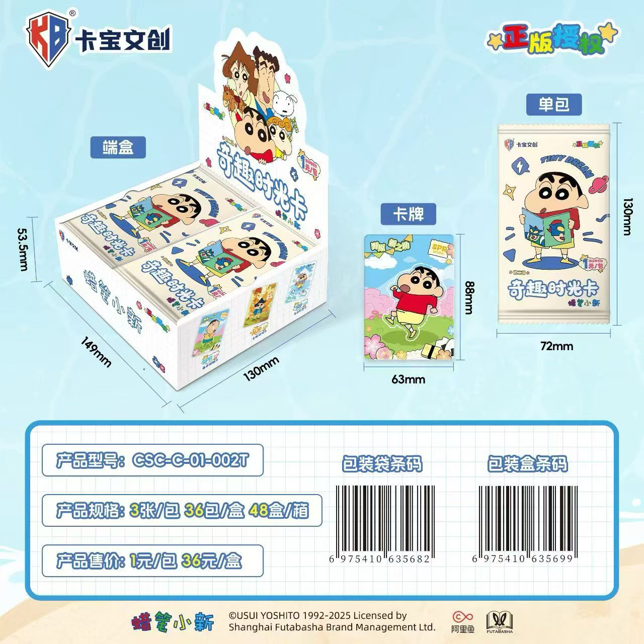 卡宝文创 蜡笔小新奇趣时光第二弹 (代拆)