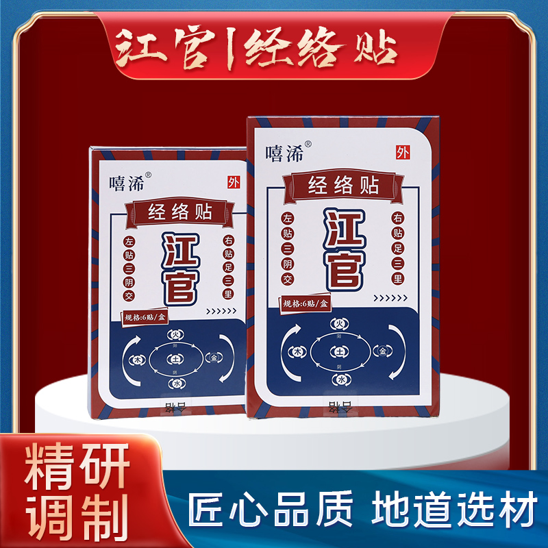 经络贴家用舒缓身体艾草护理穴位贴透气江官经络贴