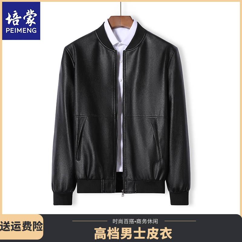 【培蒙正品】海宁皮衣男士休闲秋冬装薄款大码中年外套皮夹克男