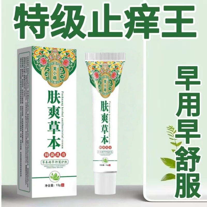 肤爽草本止痒膏皮肤瘙痒外用全身皮肤手脚干痒真菌止痒膏杀菌