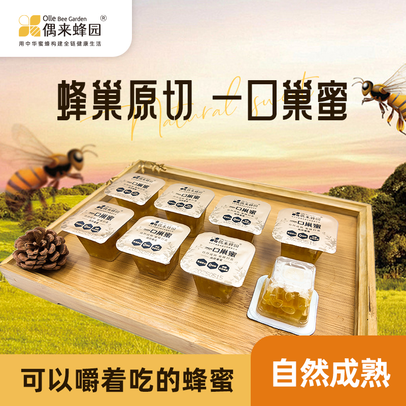 【苏超专场】偶来蜂园百花蜜蜂巢蜜一口巢蜜即食嚼着吃的巢蜜包邮