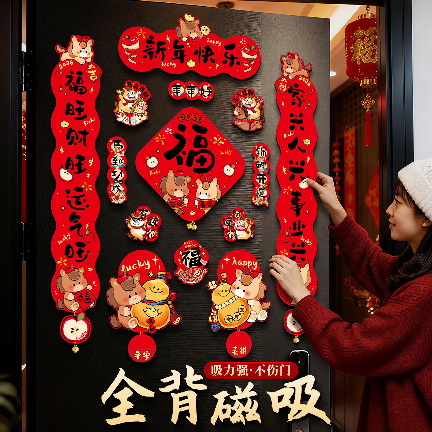 2026春节新款马年磁吸对联春联福字生肖大门贴新年家用年货装饰品