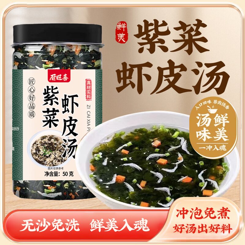 紫菜虾皮汤低脂营养健康即食美味紫菜蛋花汤汤料