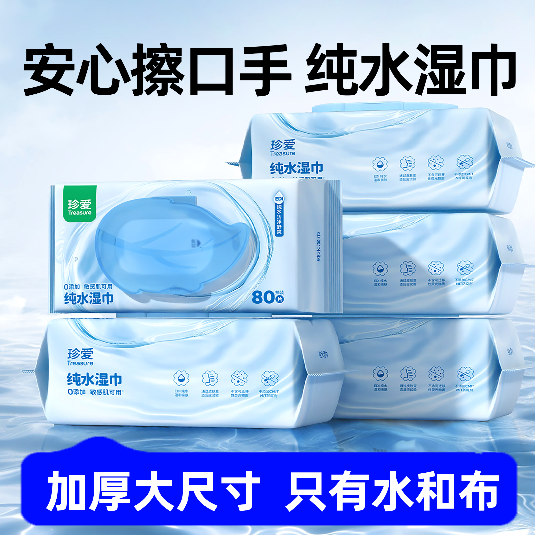 纯水湿巾大包80抽家庭实惠装湿巾婴儿手口专用婴幼儿大包专用母婴