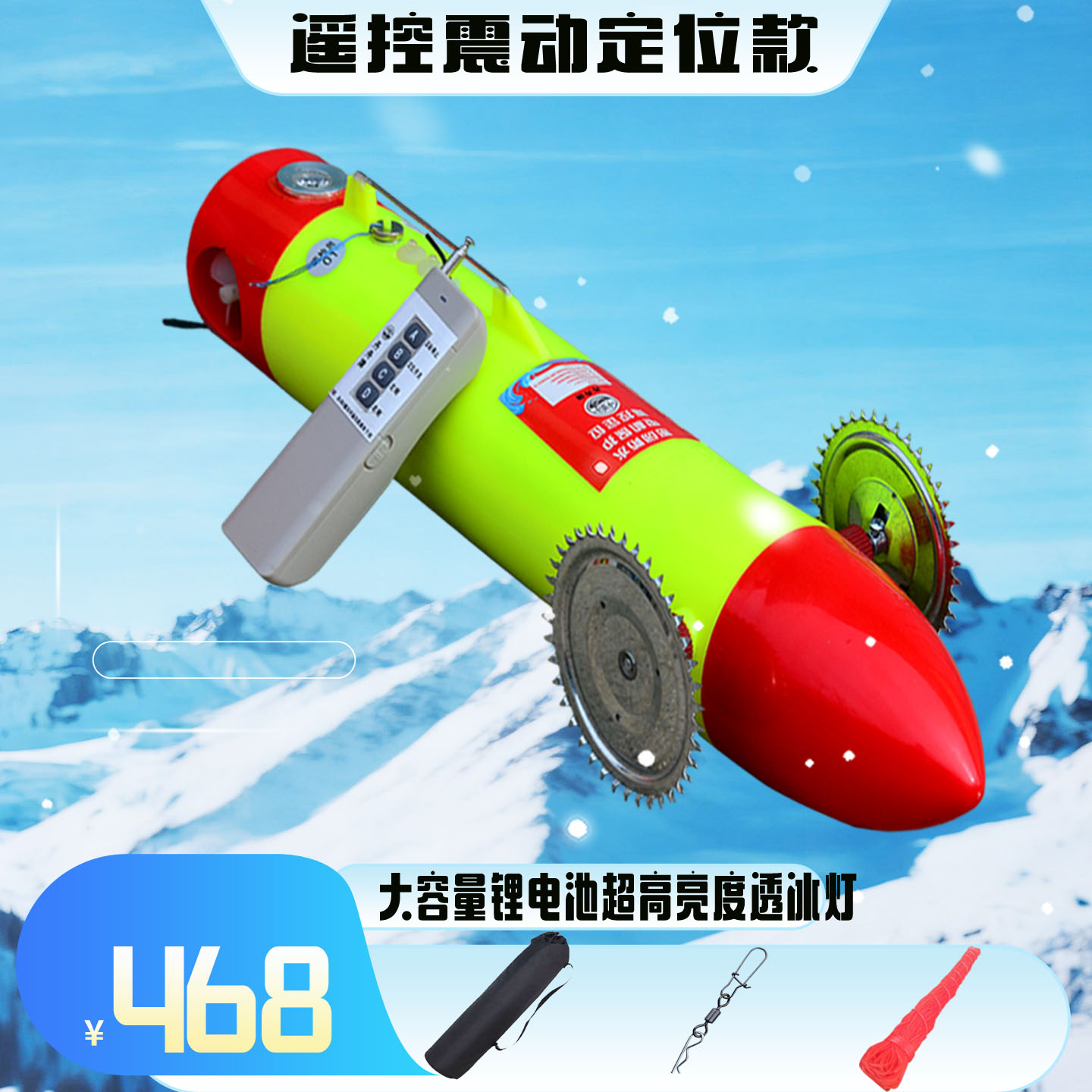 丹舟遥控震动定位水耗子引线机冰下布网冬夏两用