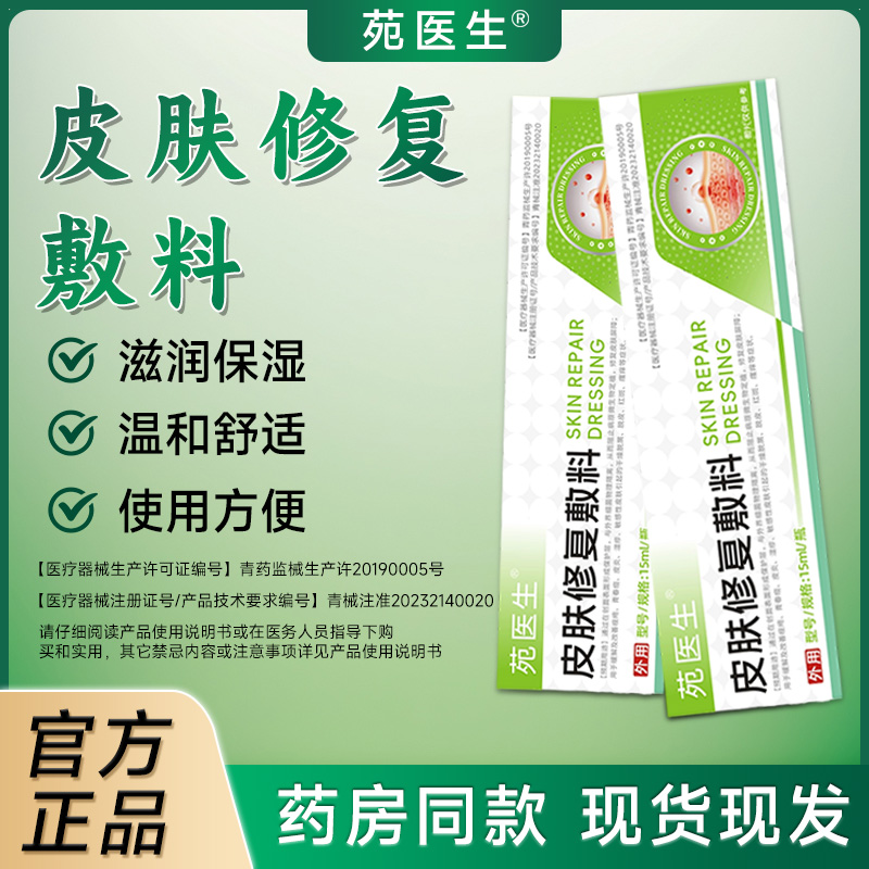 苑医生皮肤修复敷料E商品图