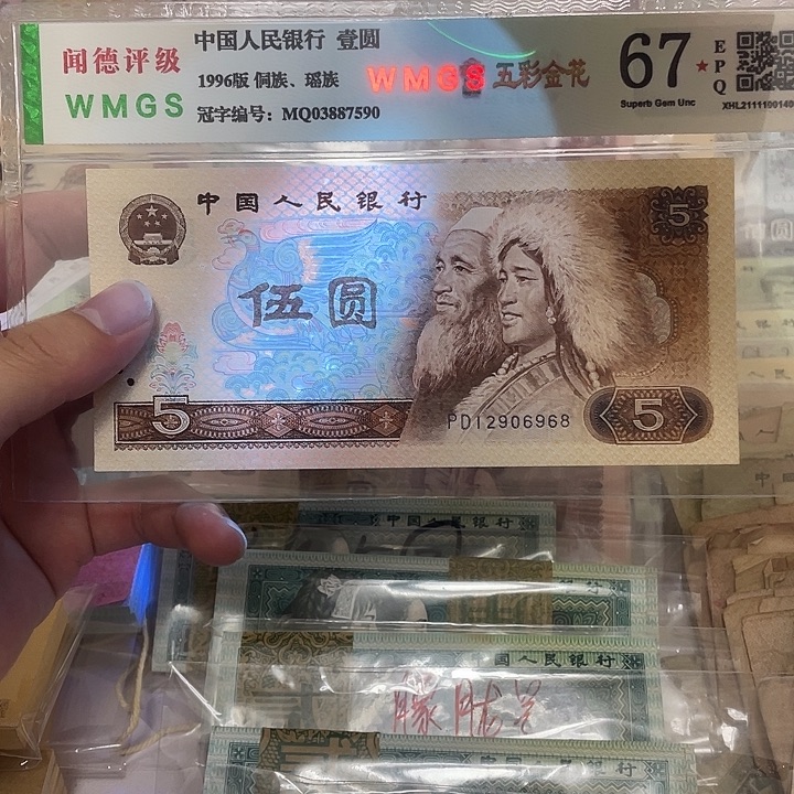 80年红光蓝鹤5元不带3457朦胧王一张，6968真币按图发新的