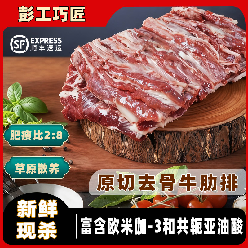 新鲜草饲牛肋条4斤清真蒙古去骨牛肋排清炖红烧烤生鲜黄牛肉牛排