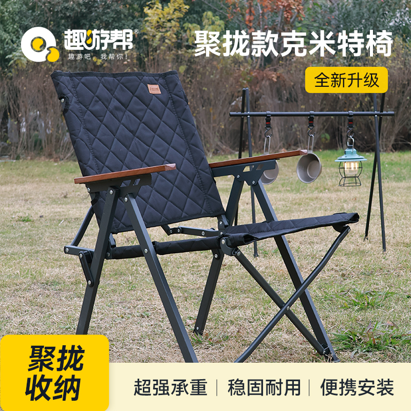 趣游帮户外便携聚拢款克米特椅露营椅野餐家用靠背椅
