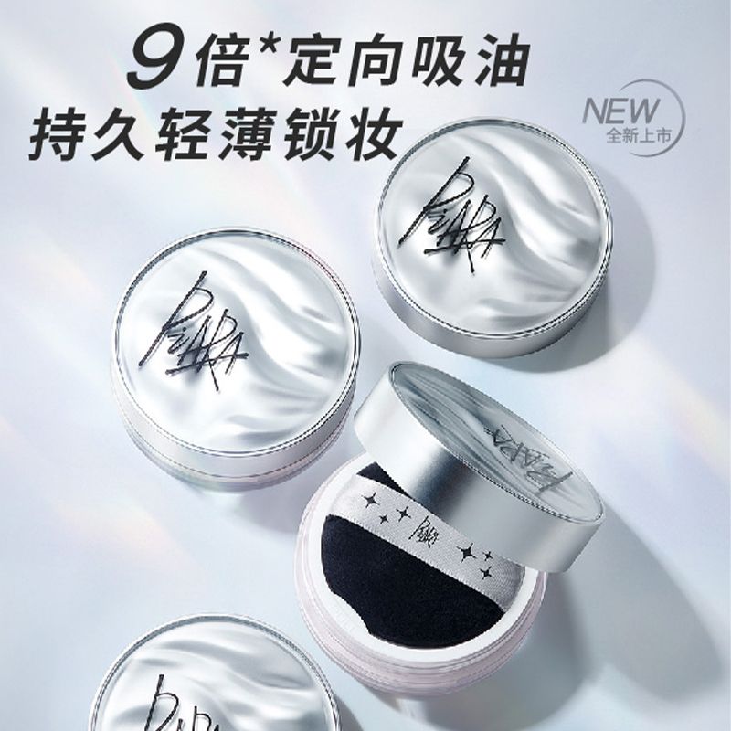 佩冉散粉piara定妆粉饼沛然的散粉控油不脱妆补蜜粉持久官方正品