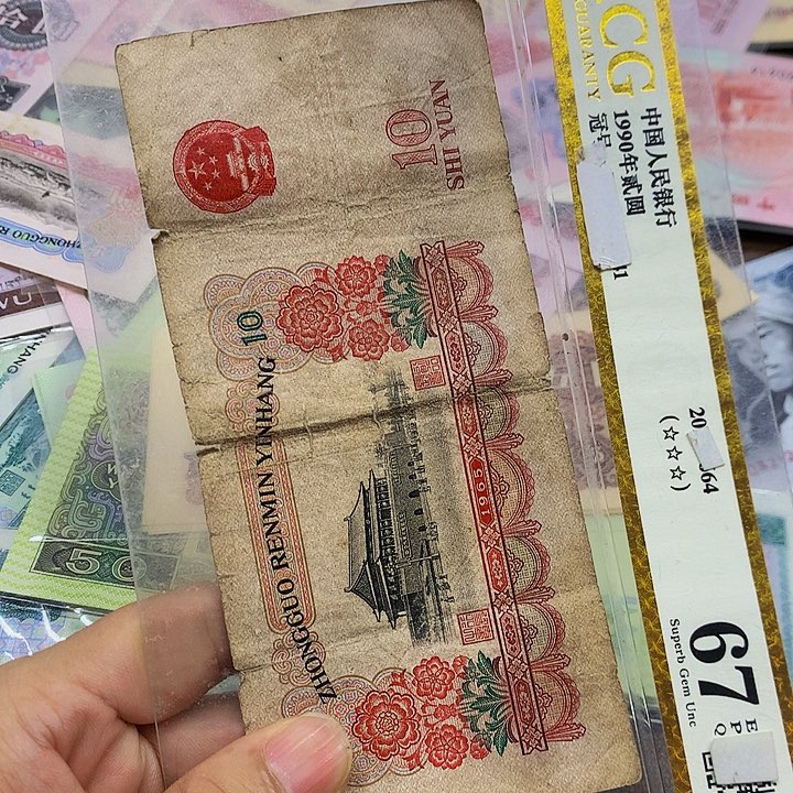 3版旧票 大团结10元单张