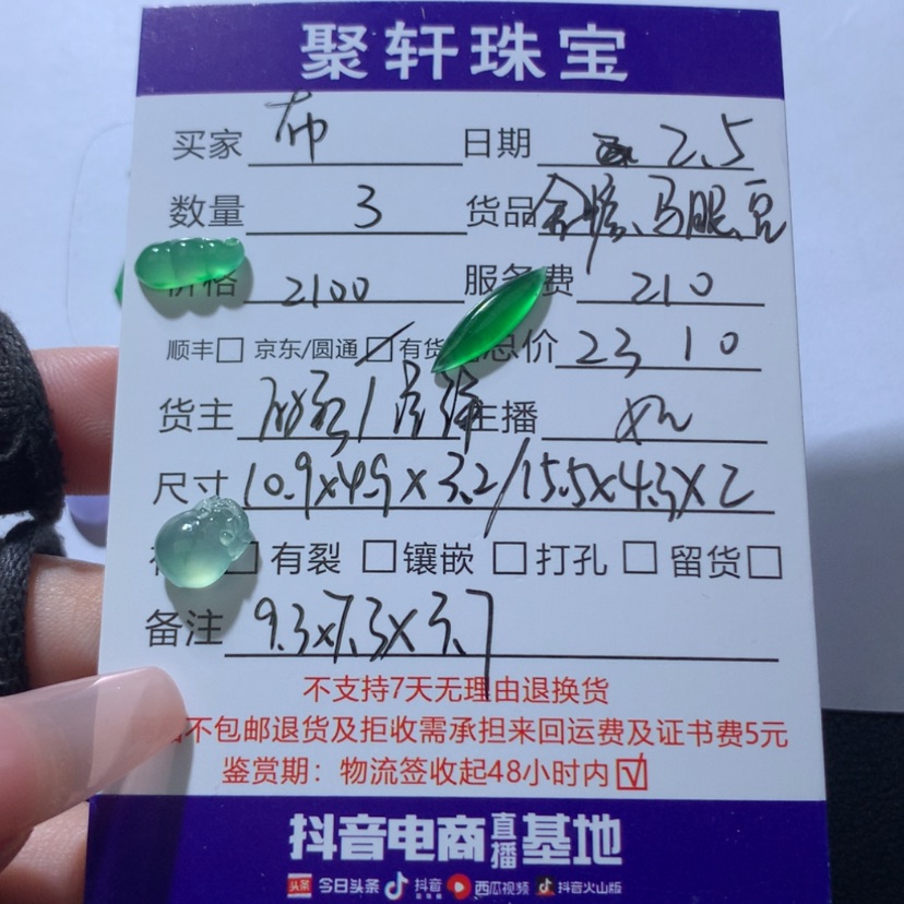 【闪购商品】翡翠颈饰未镶嵌布*