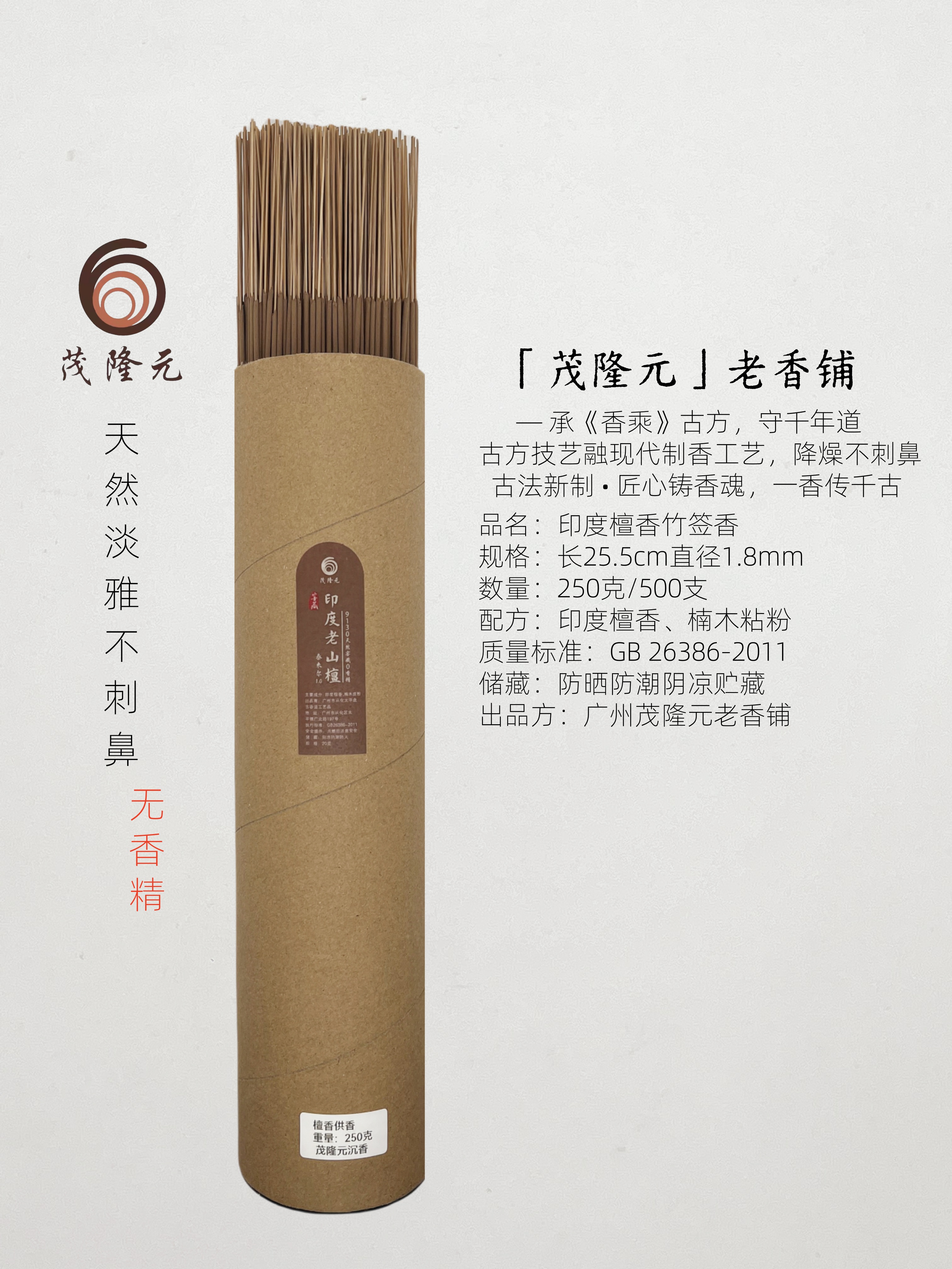 高级家用正宗印度老山檀香竹签香天然奶香无香精不刺鼻