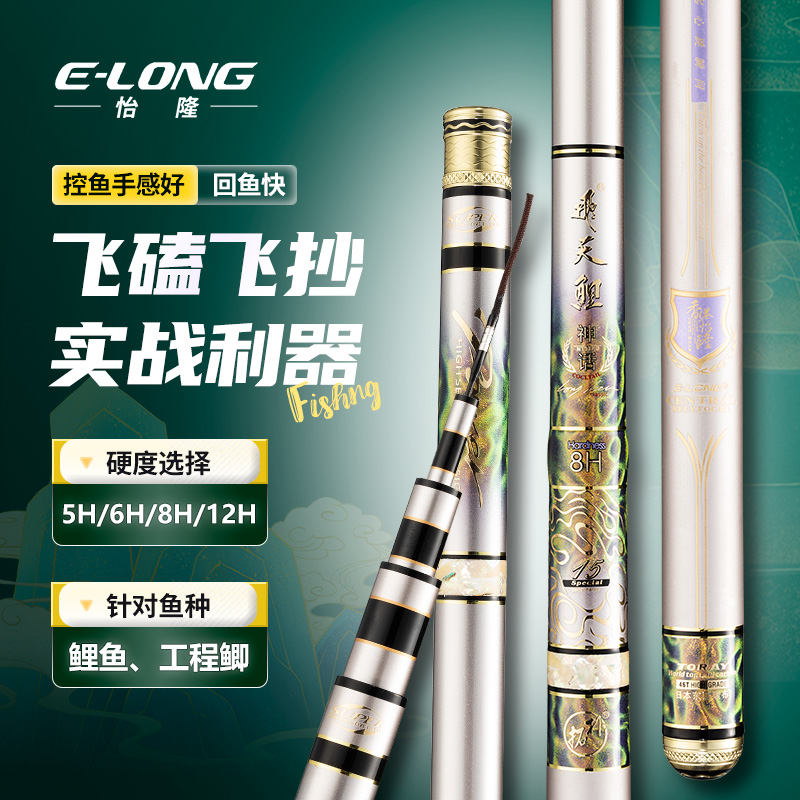 香港怡隆-飞天鲤神话5H-12H黑坑竞技台钓竿