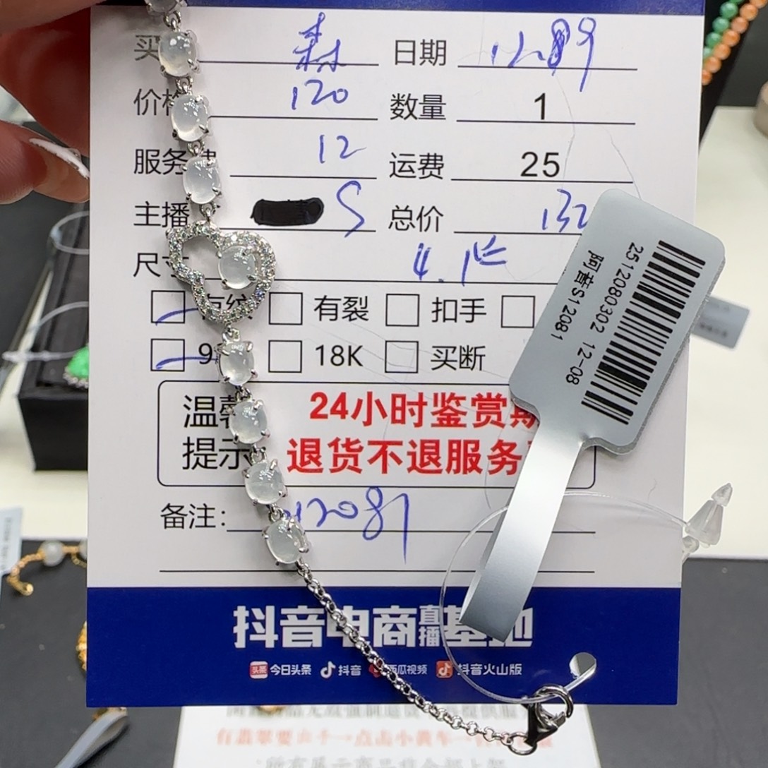 森***曲翡翠银S925镶嵌手链