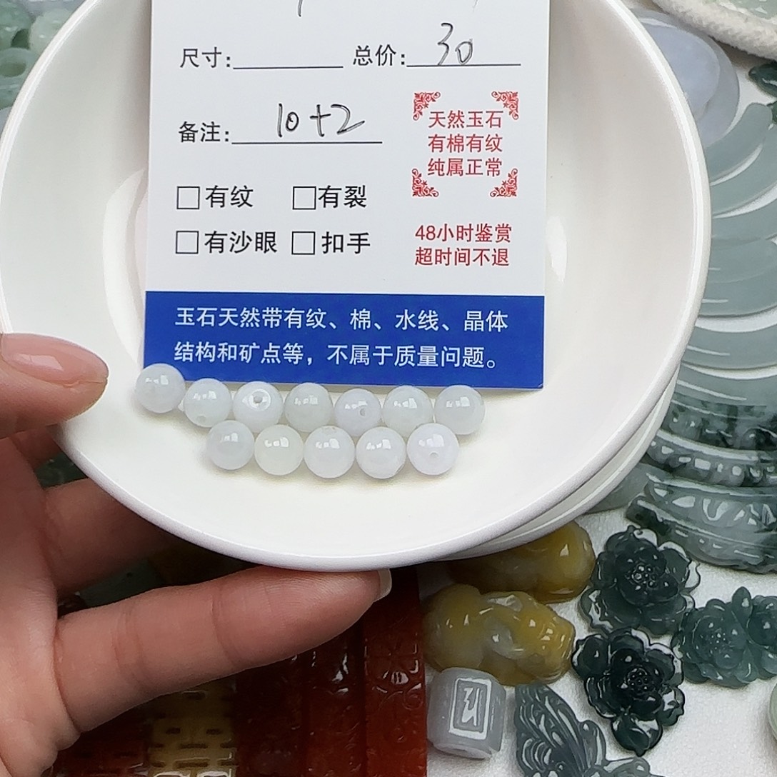 故***丶翡翠散珠故翡翠珠子12颗
