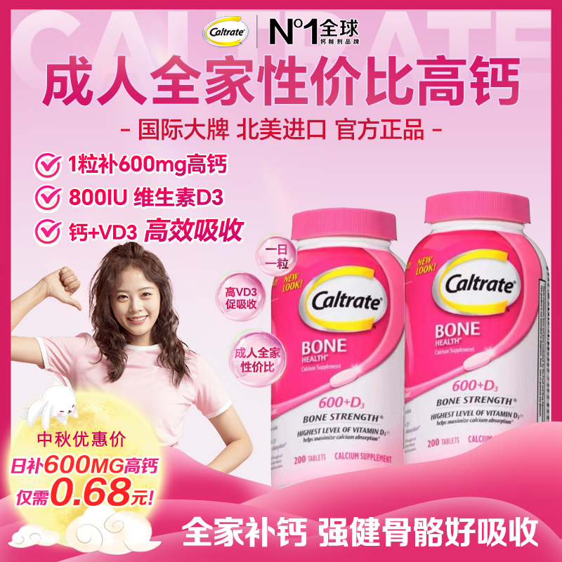 钙尔奇进口成人高钙片多维生素D3运动好吸收200粒/瓶中秋送礼超值