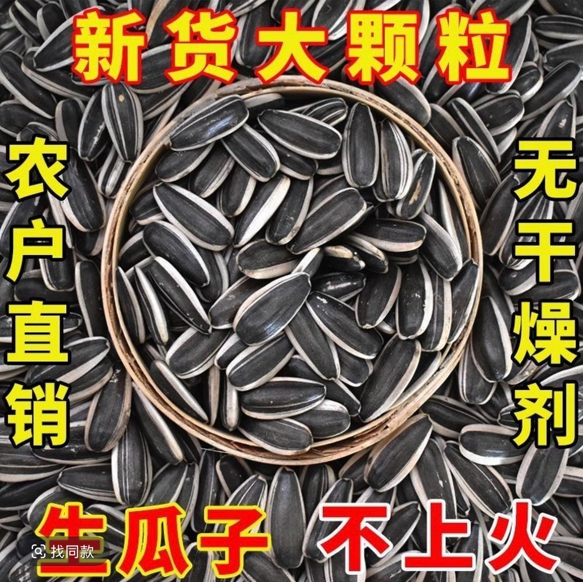 【到手3斤足斤重】生葵花瓜子【25年新瓜子无添加无加工】