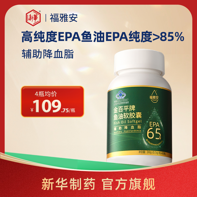 【高纯度EPA鱼油】福雅安金百平鱼油>85%EPA鱼油软胶囊辅助降血脂