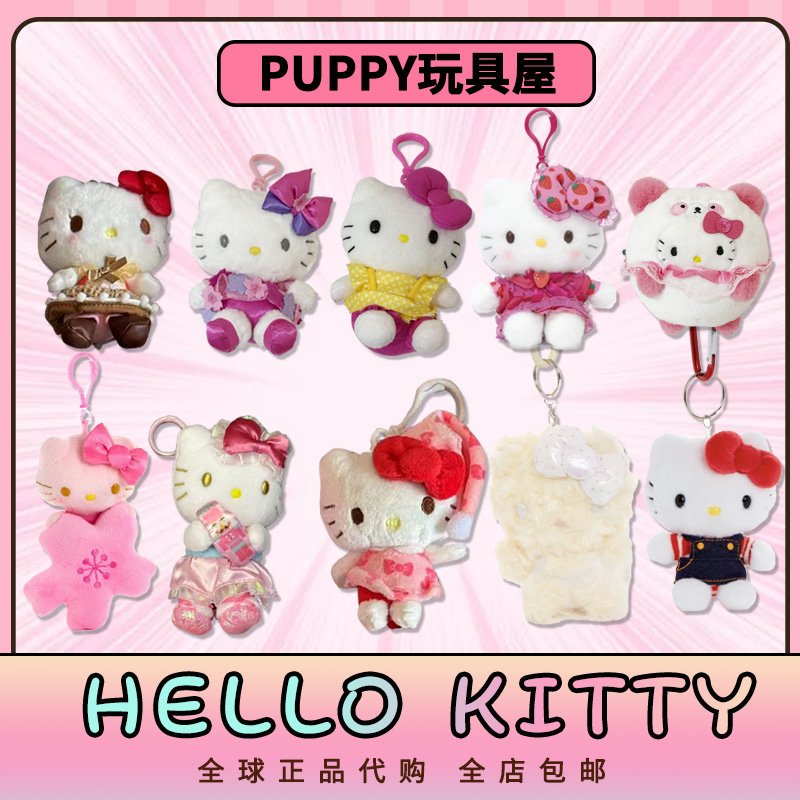 【美版正品】限定款Kitty挂件合集