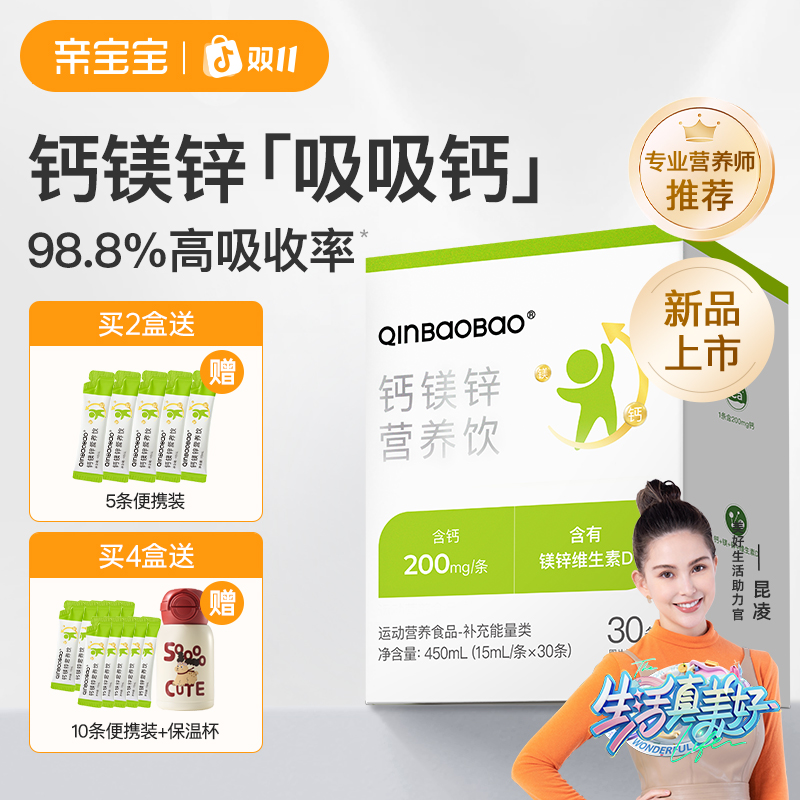 【6维吸收】亲宝宝钙镁锌营养饮液体吸吸钙儿童有机钙含维D益生元