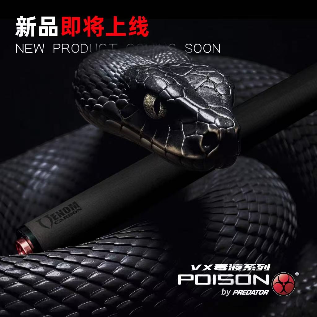 POISON新款美洲豹毒药冲杆台球杆VX台球冲杆中式八球九球官方正品