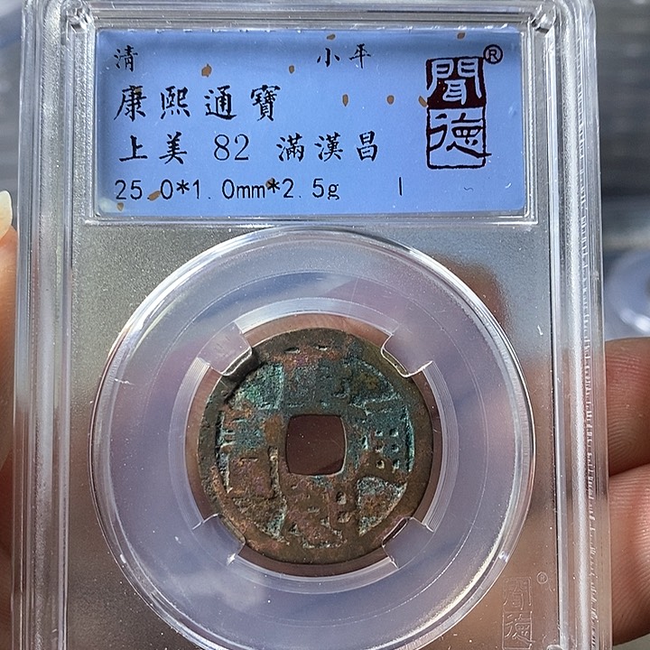 铜闻博文化康熙通宝