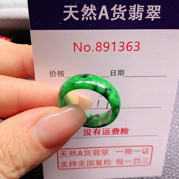 未镶嵌戒指翡翠17号