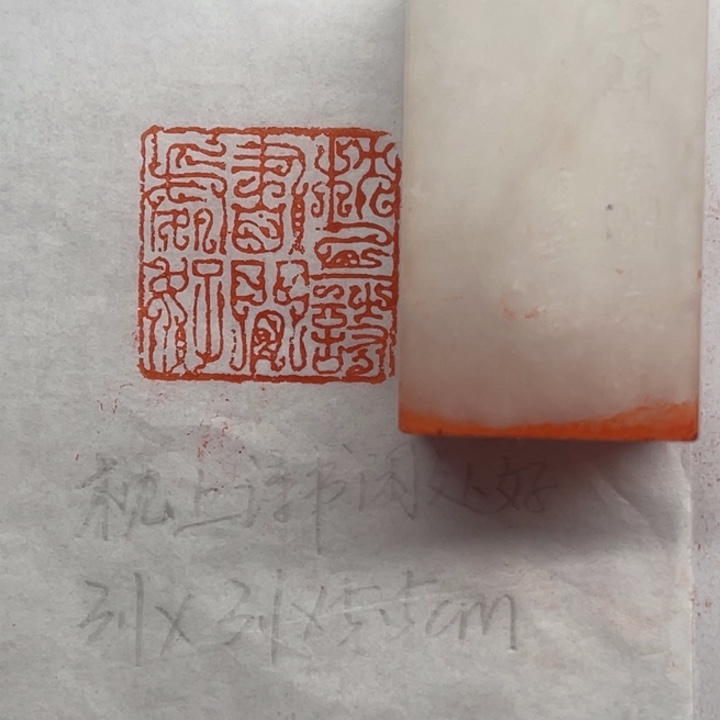 青田石印石枕上诗书闲处好