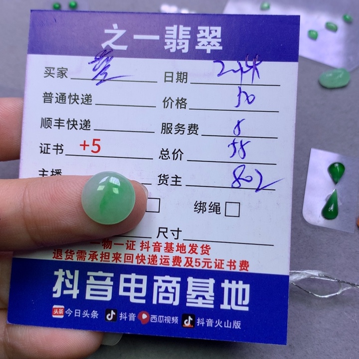 翡翠挂件未镶嵌蓝****8